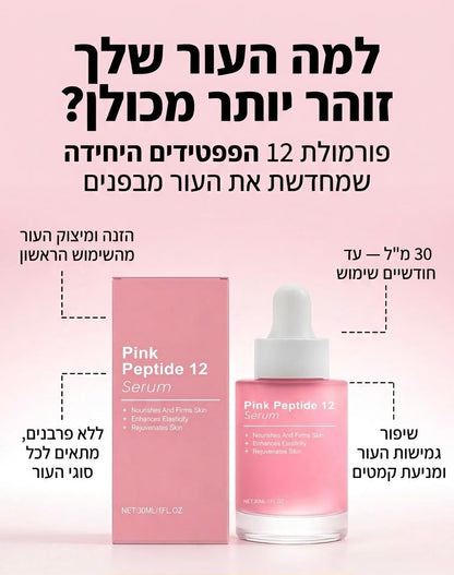 סרום פינק פפטיד למיצוק וזוהר